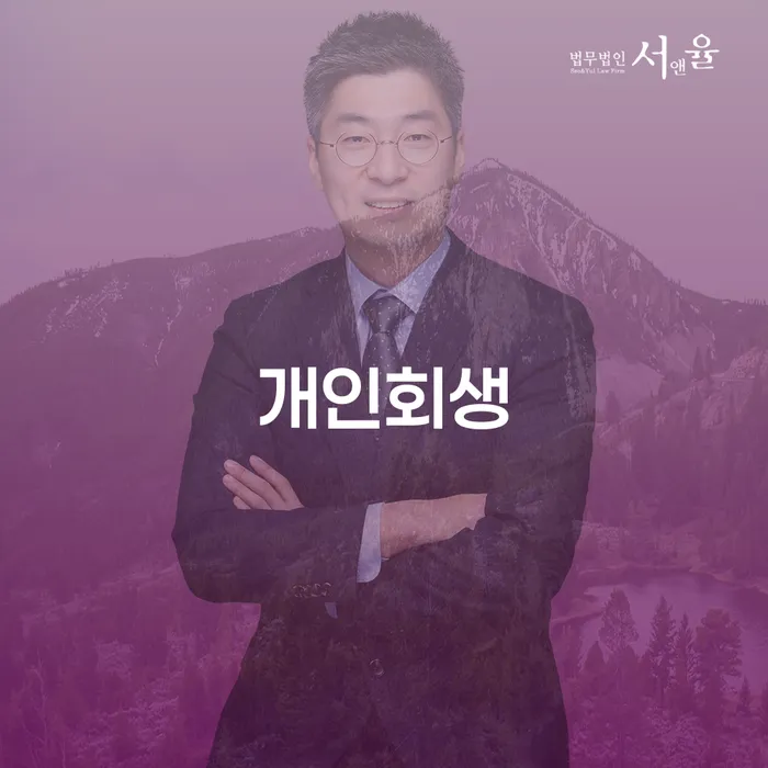 신용회복방법 대출 받은 돈채무조정 확인하자