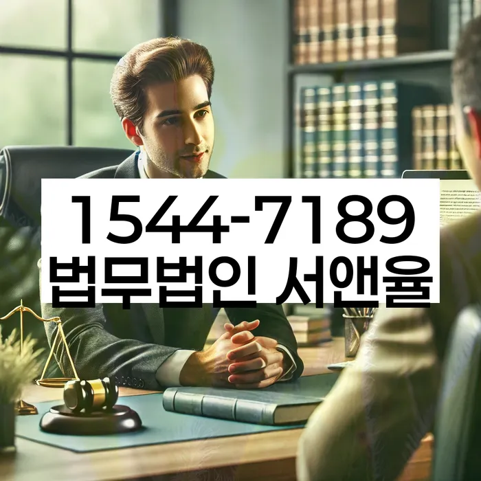 노량진동 법률 상담